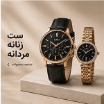 ست زنانه و مردانه